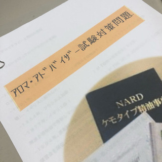 【9月・10月スタート生募集】ナードアロマアドバイザー講座体験会開催しますの画像