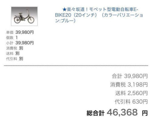 モペット版 電動機付自転車 E-BIKE20です