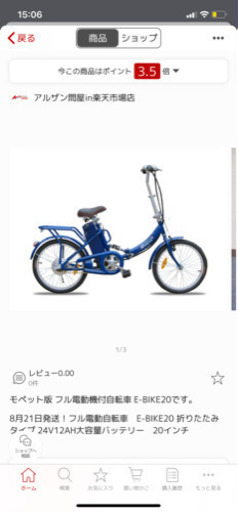 モペット版 電動機付自転車 E-BIKE20です