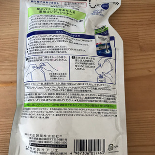プレリアップ　ヘアコンディショナーの画像
