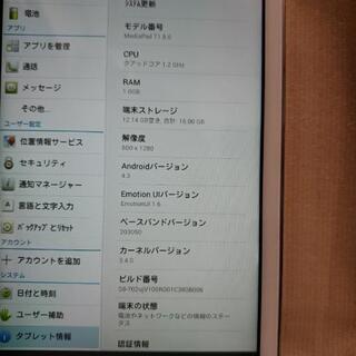 Huawei s8-702uj タブレット WiFi SIMフリーの画像