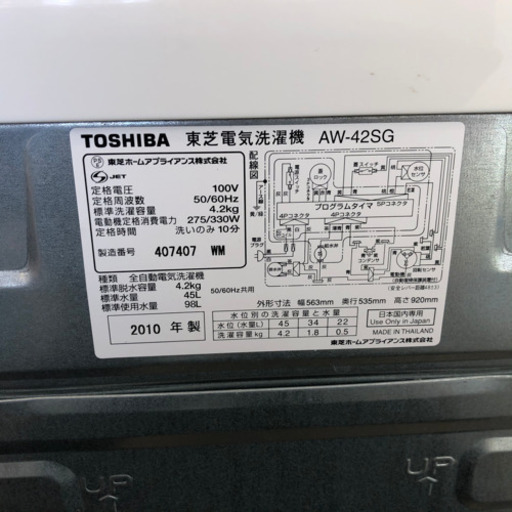 【6ヶ月安心保証付】TOSHIBA 全自動洗濯機