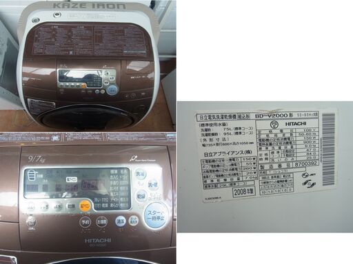 HITACHI ドラム式洗濯機 BD-V2000  2008年製造 札幌/南区 日立 2008年製 風アイロン ビッグドラム BD-V2000/75L