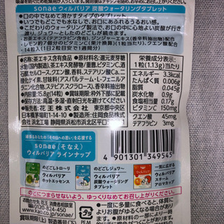 花王sonaeそなえウィルバリア炭酸ウォータリングタブレット新品...