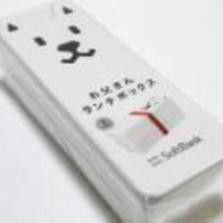 【非売品】　【新品】ソフトバンク　おとうさん　お弁当箱＋定規＋ス...