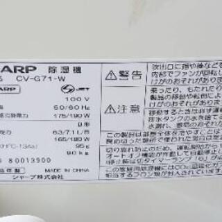SHARP シャープ プラズマクラスター 衣類乾燥 除湿機 CV-G71-W 2018年製 動作品