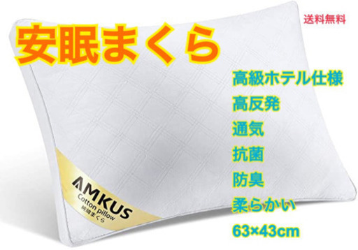 【新品】まくら　安眠　高級ホテル仕様　肩こり対策