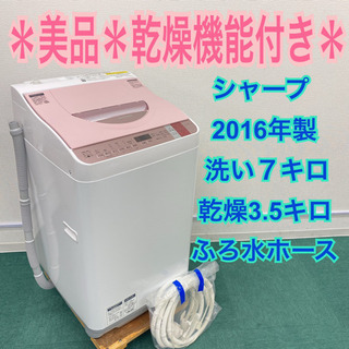 配達無料地域あり＊美品＊シャープ  2016年製 大容量７キロ＊洗濯乾燥機＊人気のピンク