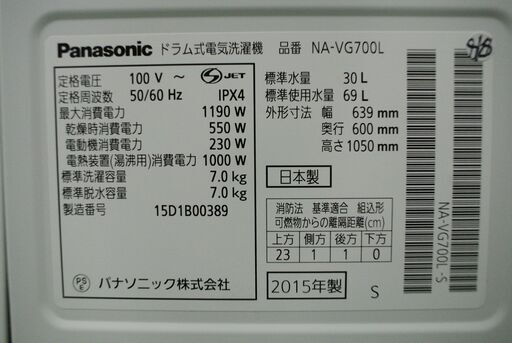 ドラム式洗濯乾燥機　Panasonic NA-VG700L 洗濯7.0kg 乾燥3.0㎏ 2015年製 当店の不具合時返金保証3ヵ月付