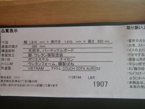 ■配達可■ニトリ  カウチソファ　アウロス2　