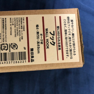 無印良品のフック