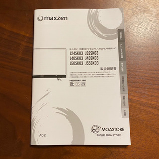 ★残り4台★値下げ★ 19年製 maxzen 4K対応 43型液晶テレビ JU43SK03 テレビスタンド付きの画像