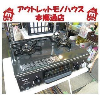 美品【都市ガス用 ガステーブル 2015年製】水無し片面焼き 幅...