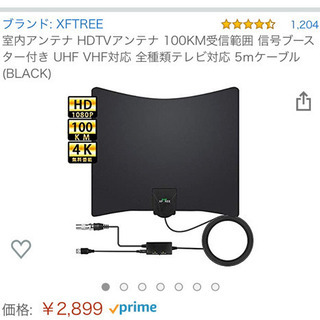 室内アンテナの画像