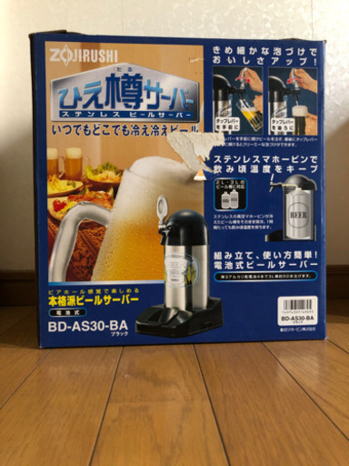 ビールサーバー
