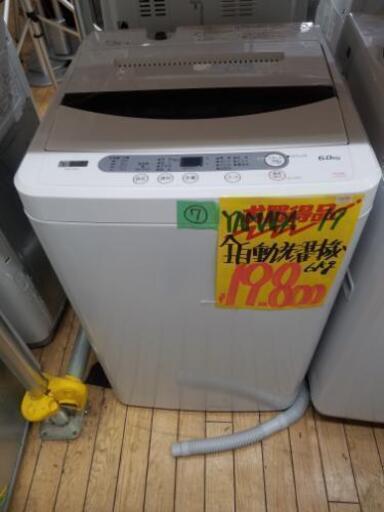 ⑦ ご購入ありがとうございました。全自動洗濯機(税込み)