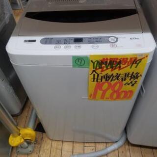 ⑦ ご購入ありがとうございました。全自動洗濯機(税込み)