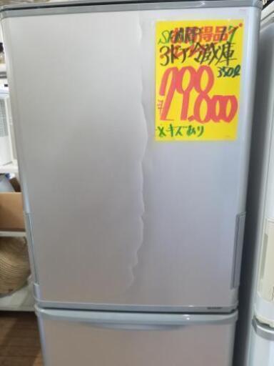 ⑩ ご購入ありがとうございました。3ドア冷蔵庫(税込み)　✳️キズ有り商品