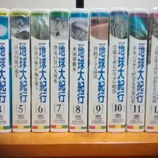 VHSビデオ　NHK地球大紀行　［4］～［12］計9本