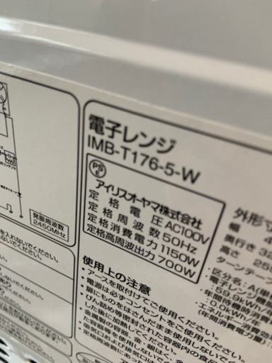 (まもなく受付終了)【使用期間が短い】Panasonicと冷蔵庫とアイリスオーヤマの電子レンジ
