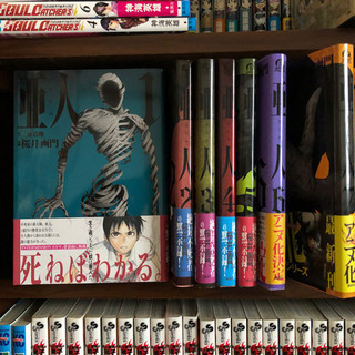 亜人　　1巻〜7巻