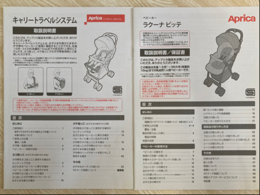 アップリカ　ラクーナビッテ　ベビーカー