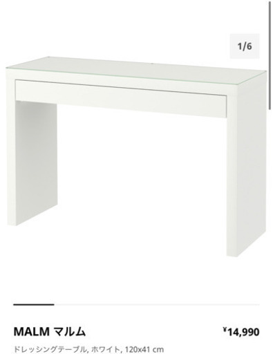 IKEA MALM マルム 化粧台 ドレッサー