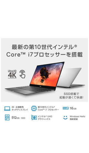 Dell モバイルノートパソコン XPS 13 7390 Core i7 シルバー 20Q32S/Win10/13.3 4K/16GB