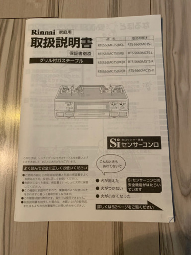 Rinnai グリル付きガステーブル