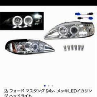 Ford mustang フォード・マスタング ヘッドライト