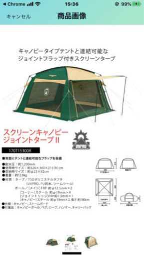 コールマン　スクリーンキャノピージョイントタープ2