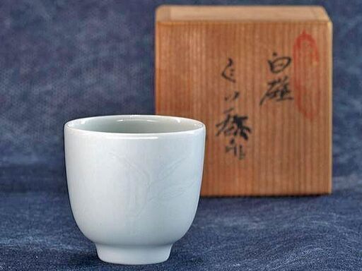 【JA】人間国宝 井上 萬ニ作 白磁竹之図 ぐい呑