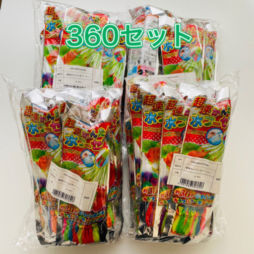 超速かんたん水風船