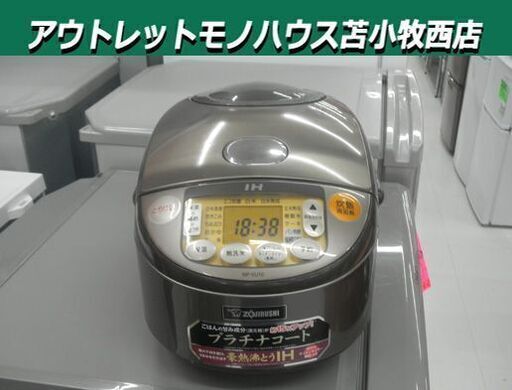 2017年製  IH炊飯ジャー 5.5合炊き NP-VN10  炊飯器 象印 苫小牧西店