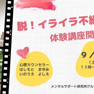 脱！イライラ不細工ママ『親子スマイル講座』体験講座（無料）
