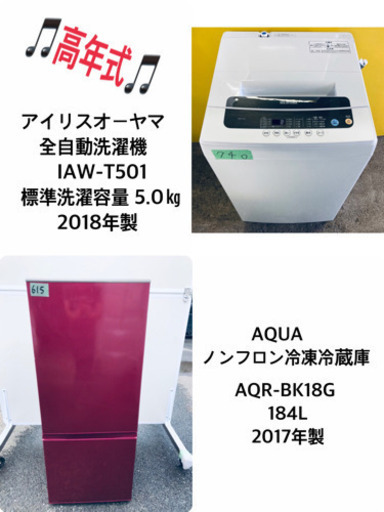 送料設置無料♪♪高年式♪♪家電2点！洗濯機/冷蔵庫★