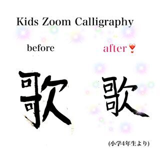 【お子様対象】元CAが教える、海外のお友達と一緒にオンライン書道の画像
