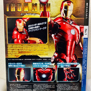 未開封新品✴︎アイアンマン フィギュア デアゴスティーニ 週間アイアンマン創刊号１の画像