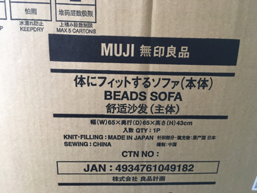 無印　体にフィットするソファ