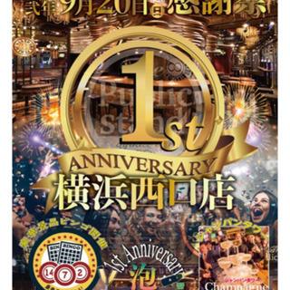 9/20横浜パブスタ1周年イベント！