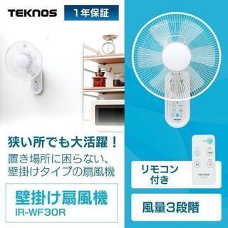 壁掛け扇風機 壁掛け 扇風機 リモコン タイマー付き テクノス おしゃれ IR-WF30R TEKNOS (D

の画像