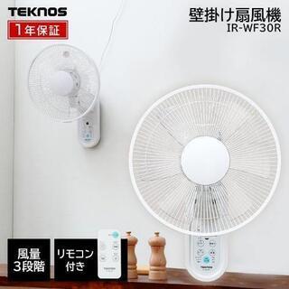 壁掛け扇風機 壁掛け 扇風機 リモコン タイマー付き テクノス おしゃれ IR-WF30R TEKNOS (D

の画像