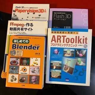 3Dアニメーション関連書5冊セット Papervision Flash