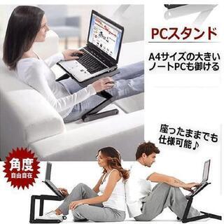 折り畳み式 パソコンスタンド