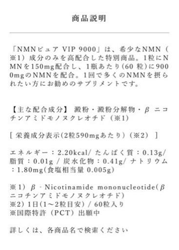 新興和製薬 ミライラボ NMN ピュア VIP 9000