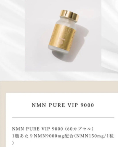 新興和製薬 ミライラボ NMN ピュア VIP 9000
