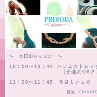 9月30日(水)大船心音カフェでヨガ/バレエストレッチ♪