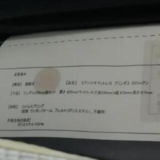 ニトリ　シングルベッド　マットレス一体型の画像