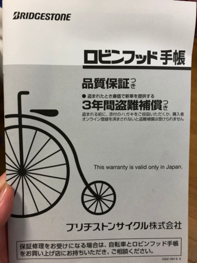 ブリジストン　bikkeビッケ　リアチャイルドシート付き