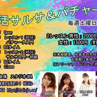 ☆朝活サルサ＆バチャータ　毎週土曜日開催中